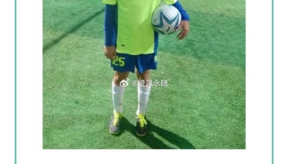 泰山博主晒出彭啸10岁照片，彭啸曾说想留洋，在国内就为国安效力